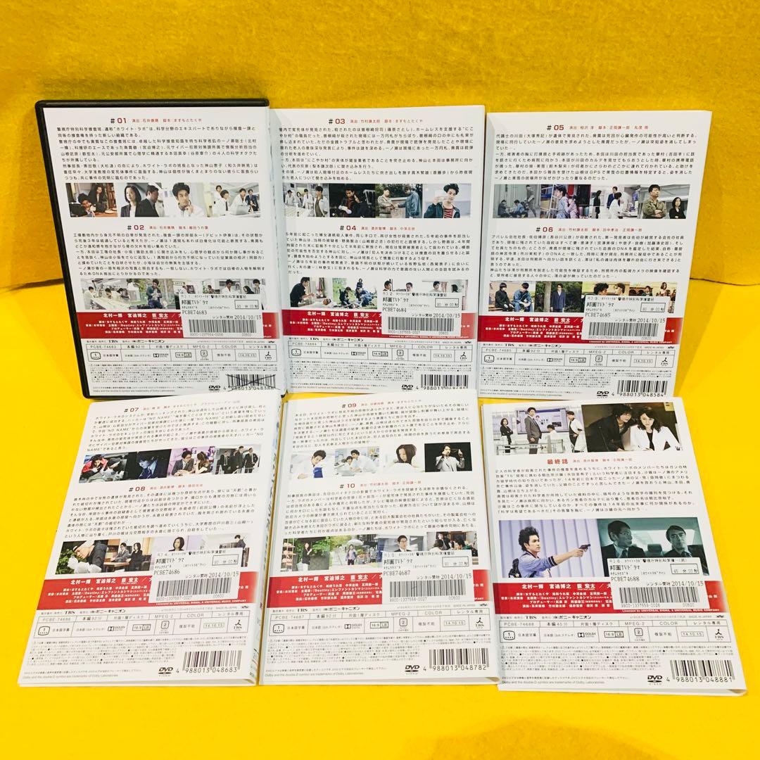 ホワイト・ラボ～警視庁特別科学捜査班〜　DVD 全6巻 全巻セット