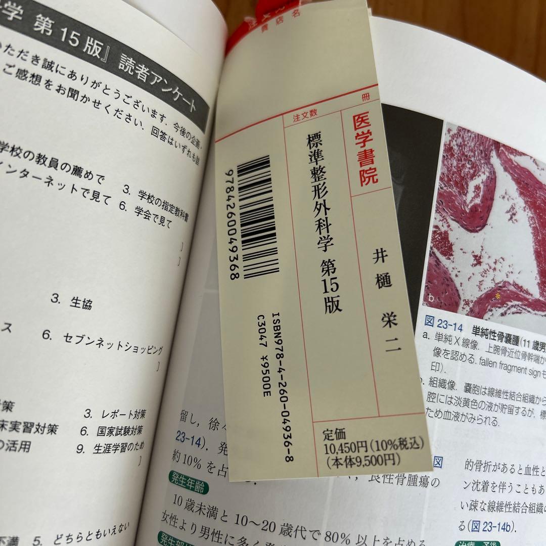 標準 整形外科学