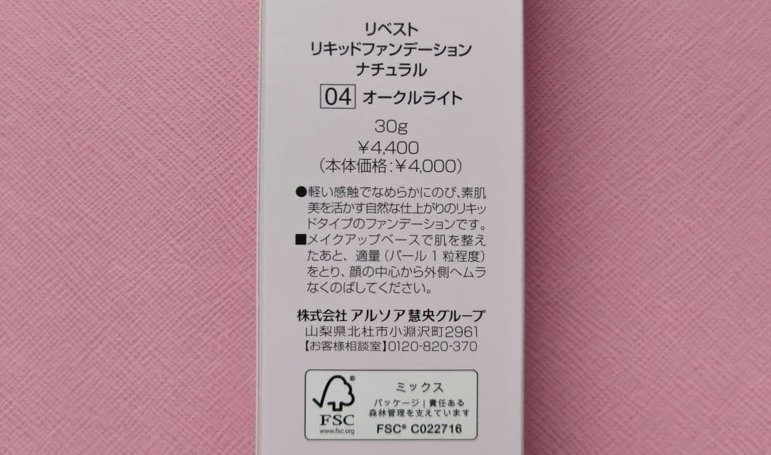 【ちゃーちゃん】アルソア　セルローション2本、石鹸×2、04