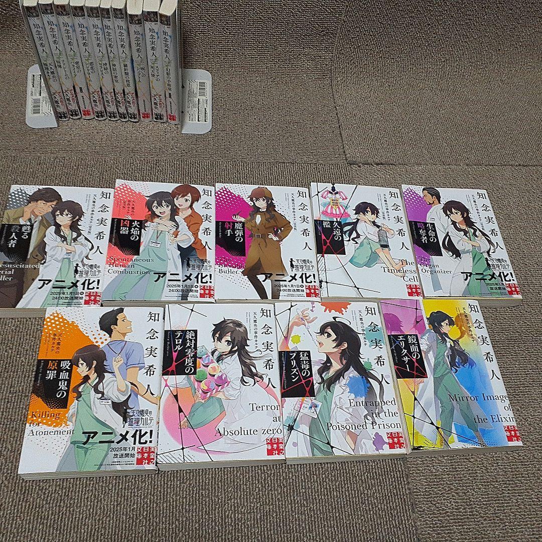 天久鷹央の推理カルテ　全19冊セット　まとめ売り