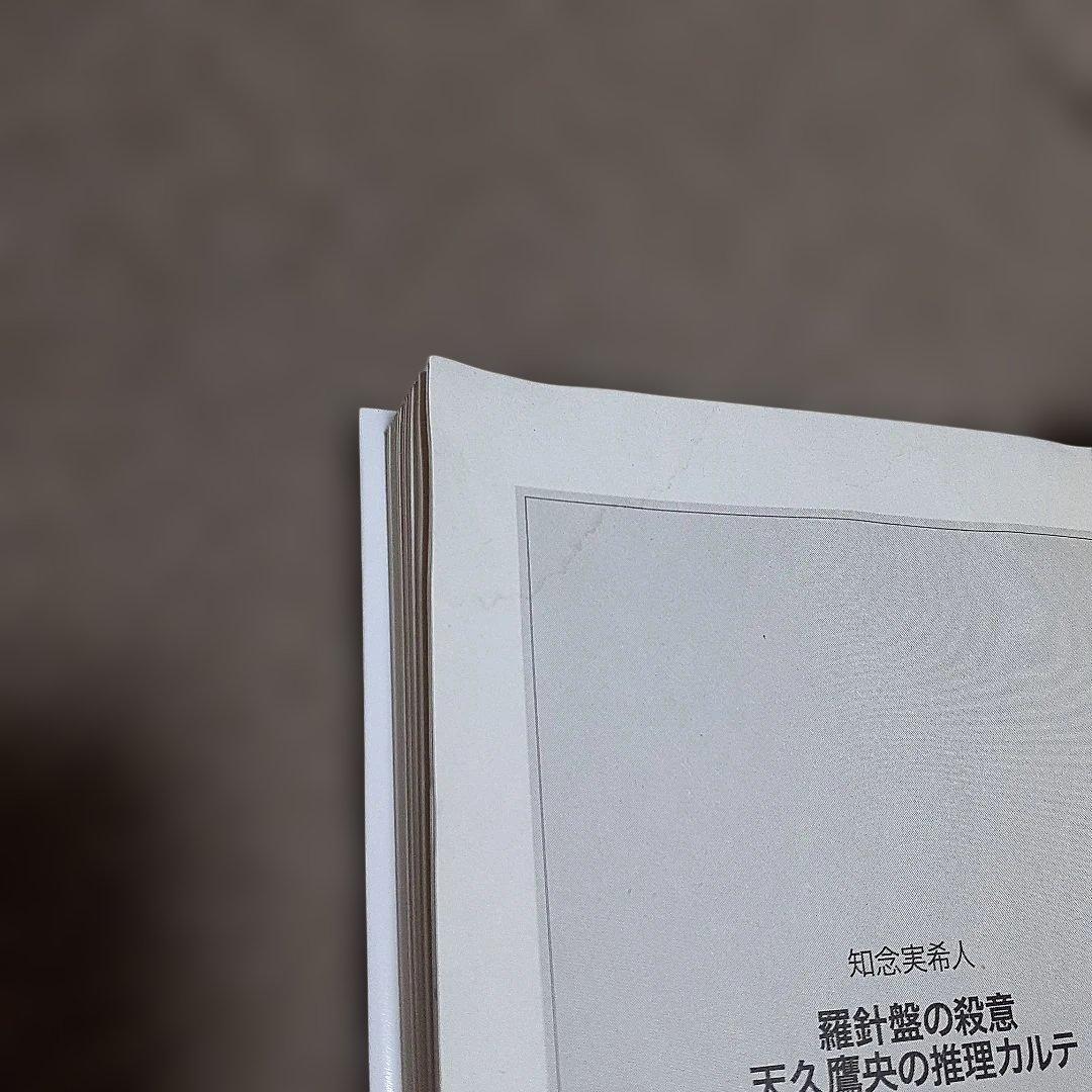 天久鷹央の推理カルテ　全19冊セット　まとめ売り