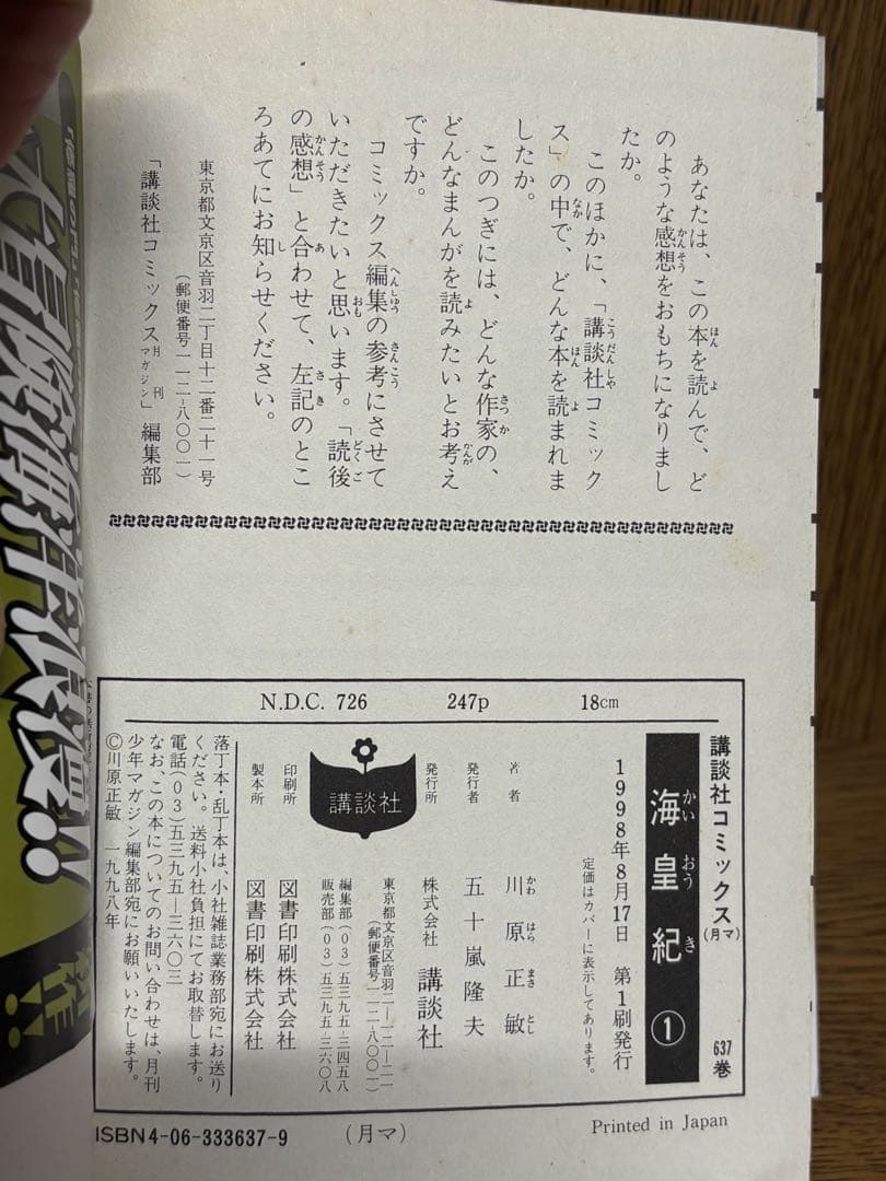 全冊初版【海皇紀　全45冊揃】全巻セット 川原正敏　講談社コミックス