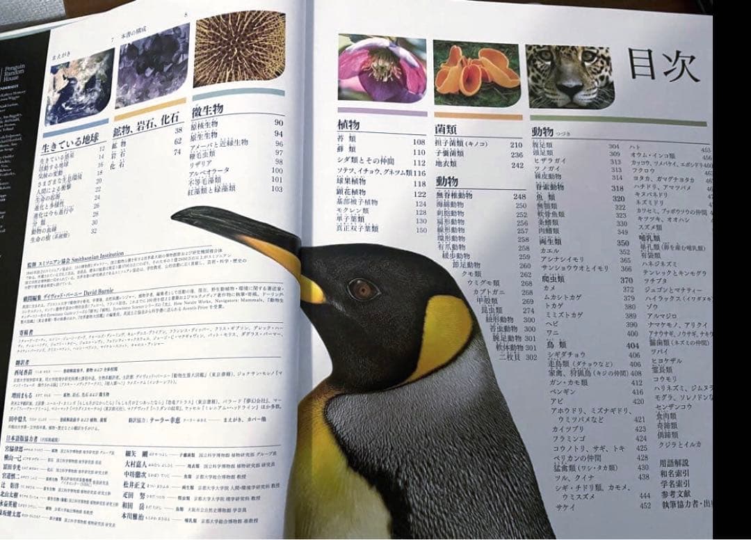 地球博物学大図鑑　スミソニアン監修