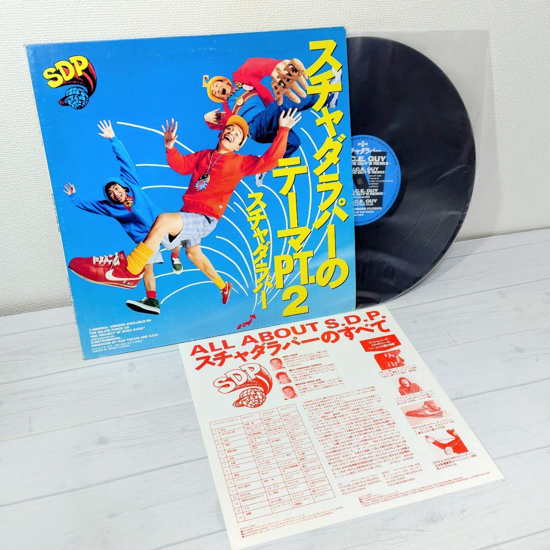 スチャダラパーのテーマ PT.2 12インチレコード 【再生確認済】希少レア盤