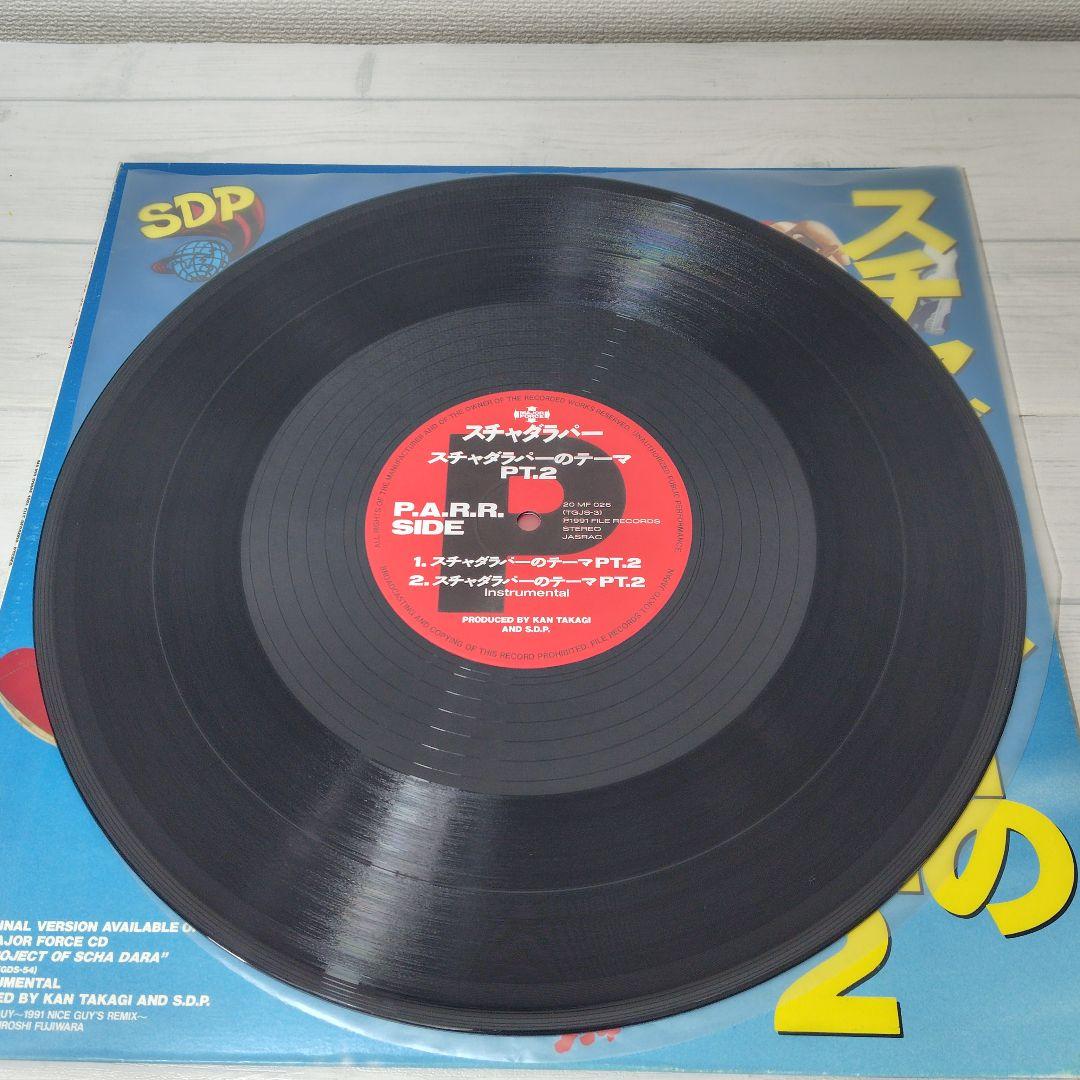 スチャダラパーのテーマ PT.2 12インチレコード 【再生確認済】希少レア盤