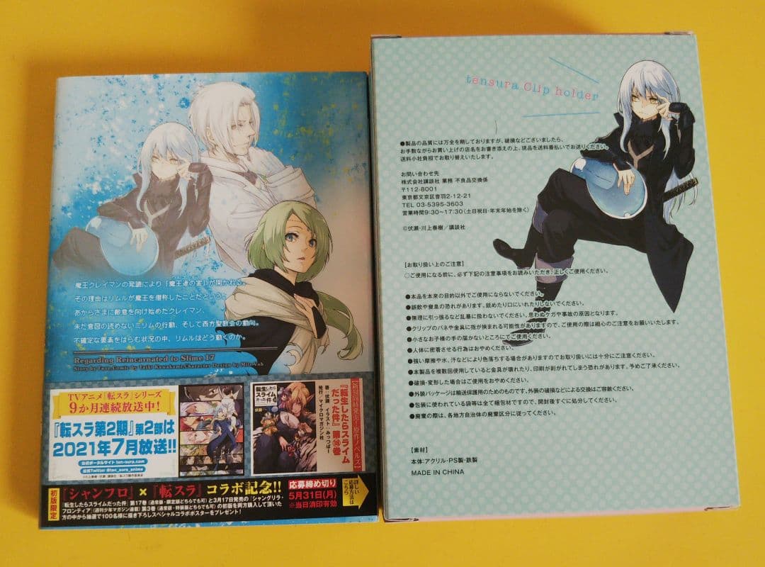 【限定版付】転スラ1～20巻(14巻～限定版DVD等付き)+関連本19冊 セット