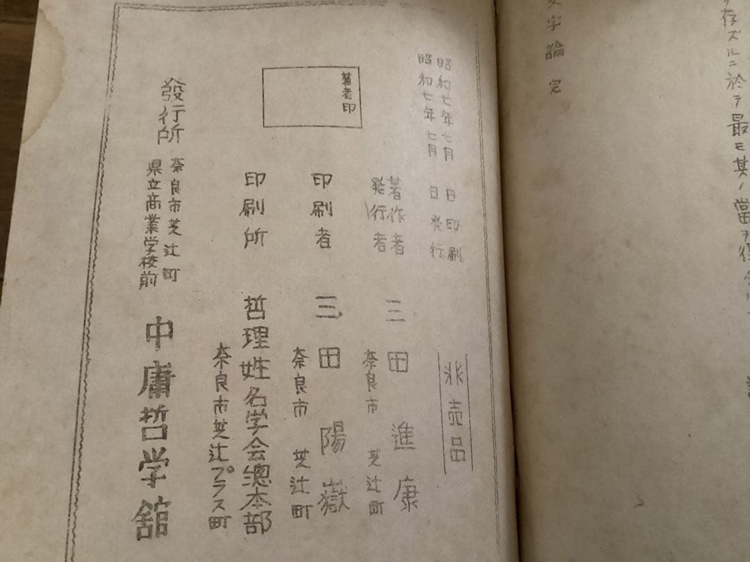 哲理姓名学精義 三田進康(全3冊)