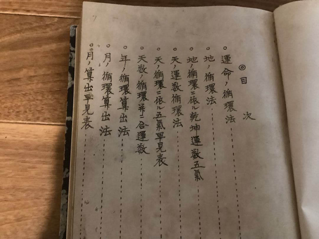 哲理姓名学精義 三田進康(全3冊)