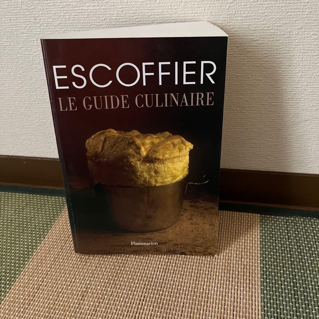［TKT］ESCOFFIER LE GUIDE CULINAIRE
