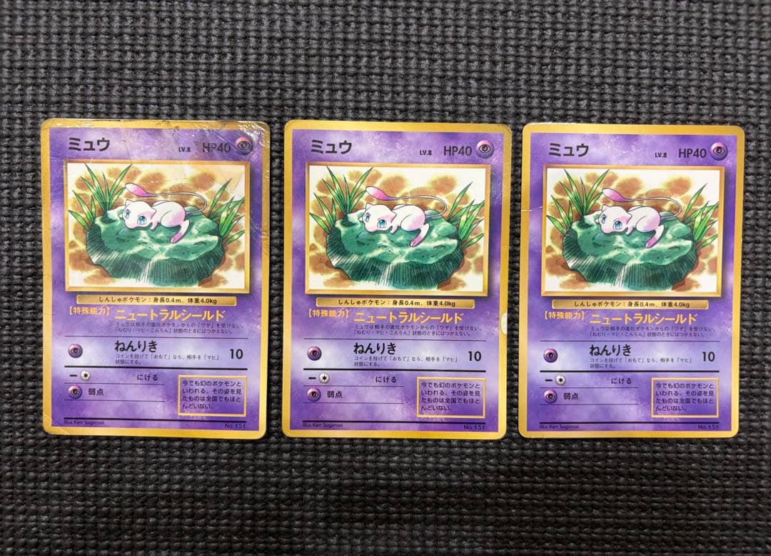 ポケモンカード ミュウ 旧裏 まとめ売り