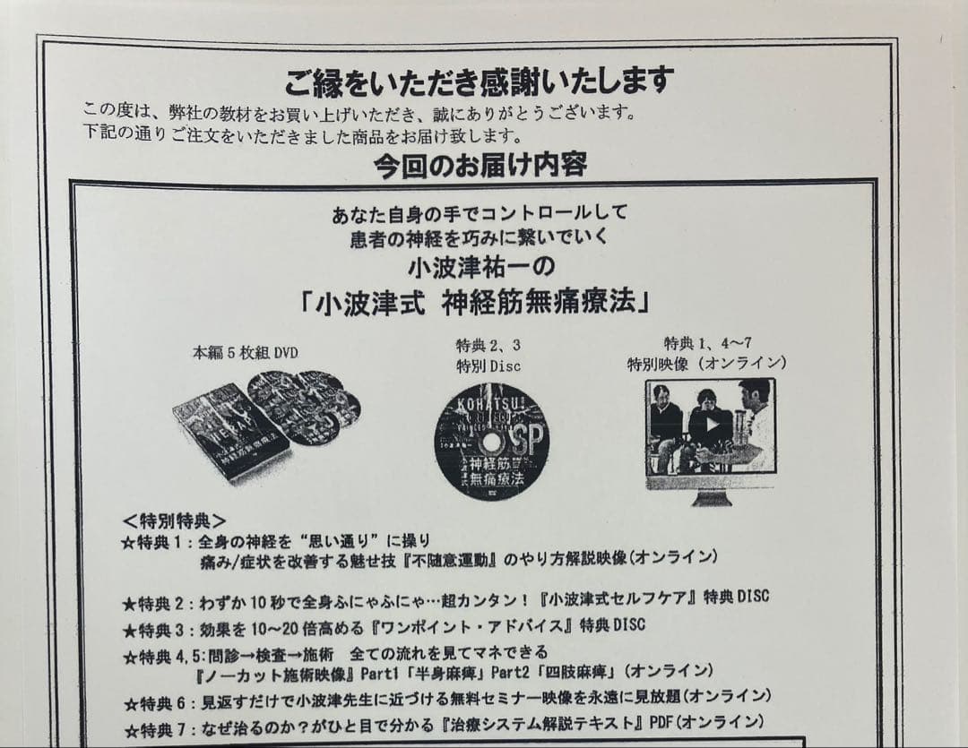 《フルセット》【小波津式神経筋無痛療法】小波津祐一 治療院マーケティング研究所