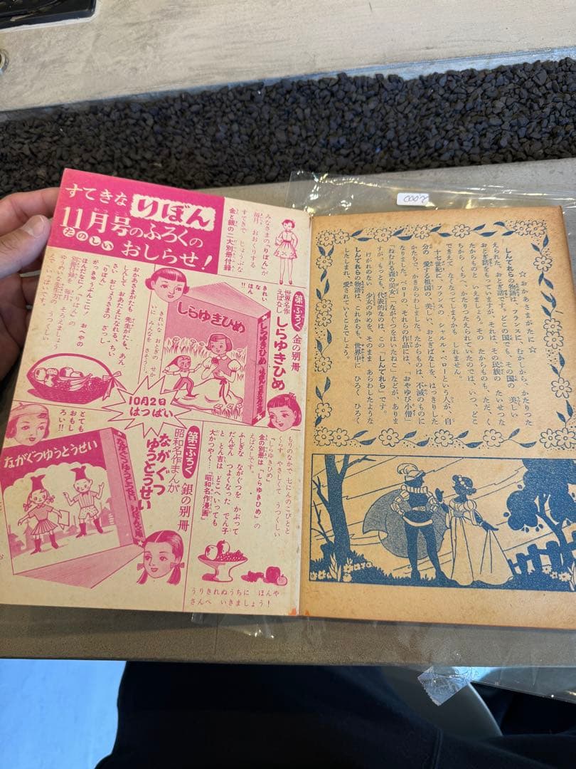 昭和りぼん付録 しんでれらひめ 滝沢まち子 当時物 希少 レトロ絵本