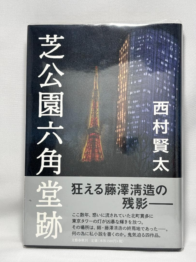 西村賢太 絶版 単行本16冊セット