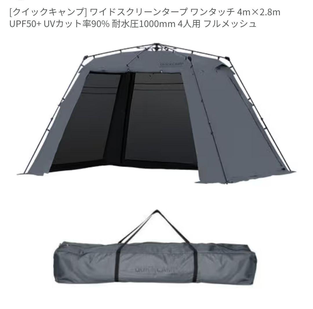 みお　QUICKCAMP　ワイドスクリーンタープ　グレー