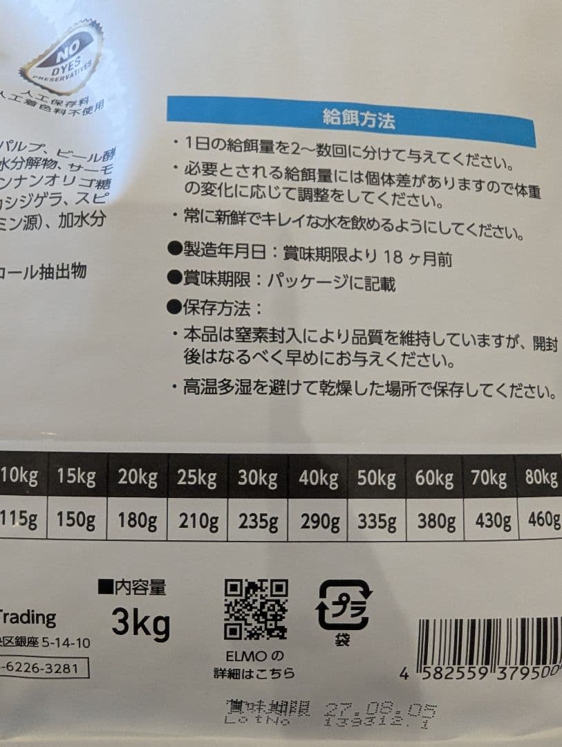 ELMO リッチインチキン ドライフード 成犬用
