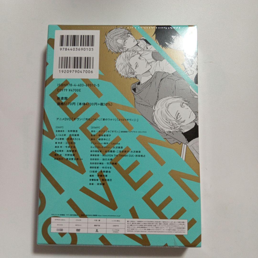 【未開封ペーパー付】キヅナツキ　ギヴン 10th mix アニメDVD付き限定版