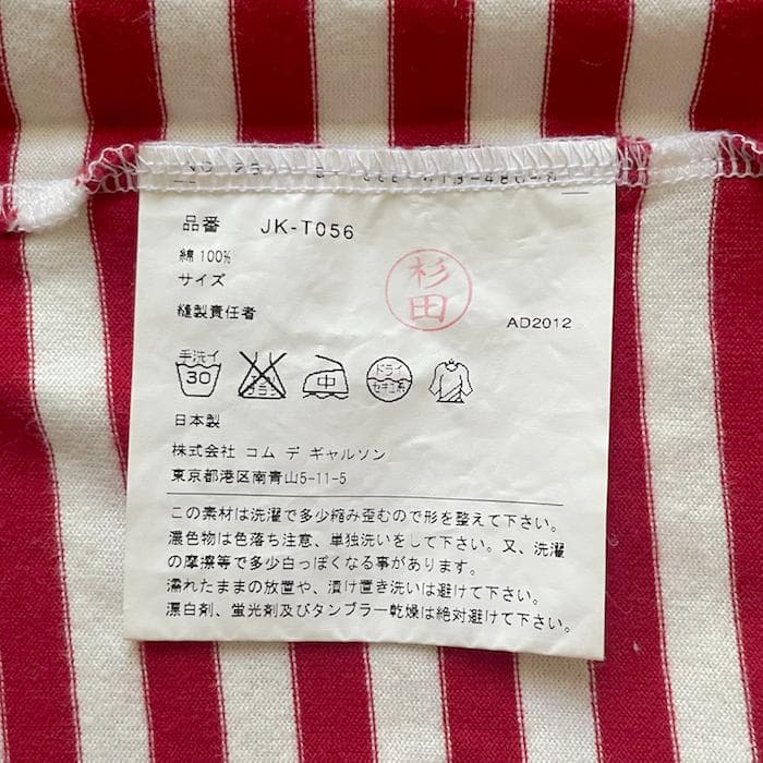 新品 JUNYA WATANABE Tシャツ ボーダー レッド ホワイト