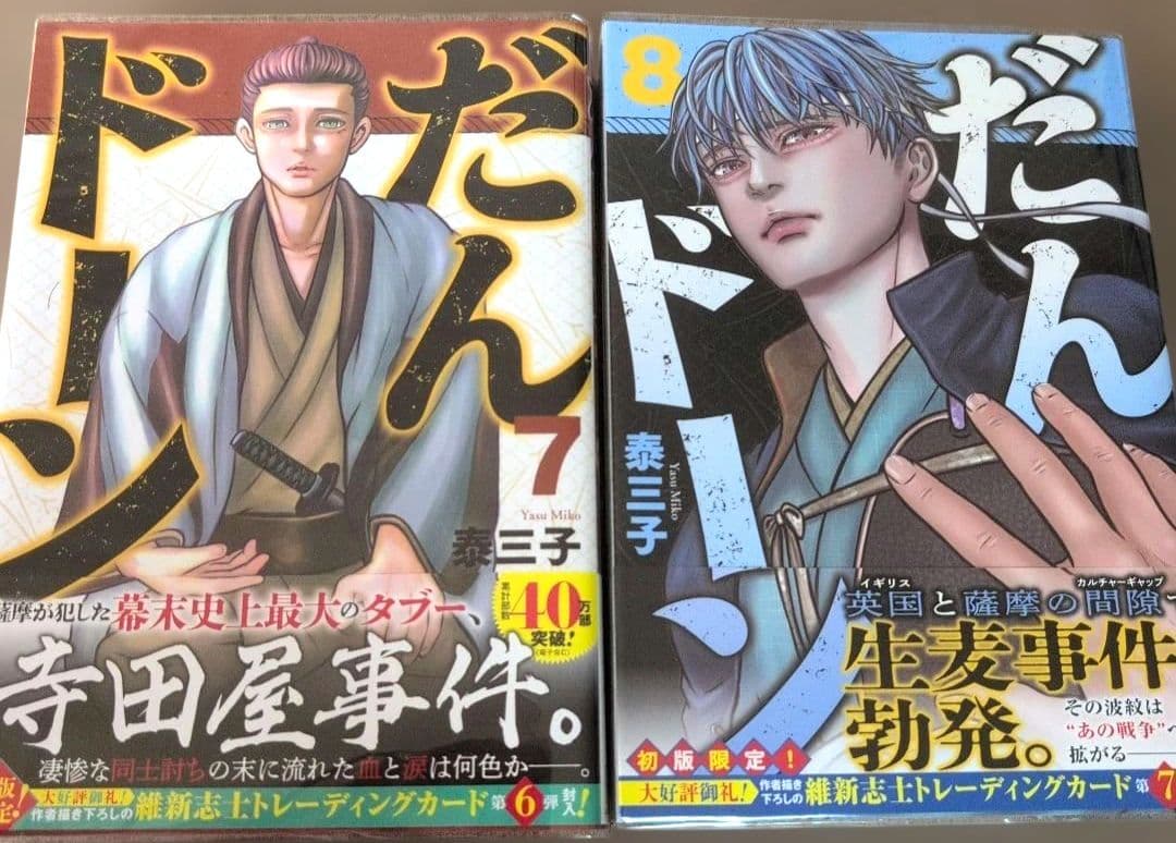 だんドーン 既刊10巻セット【新品未開封1冊含む】