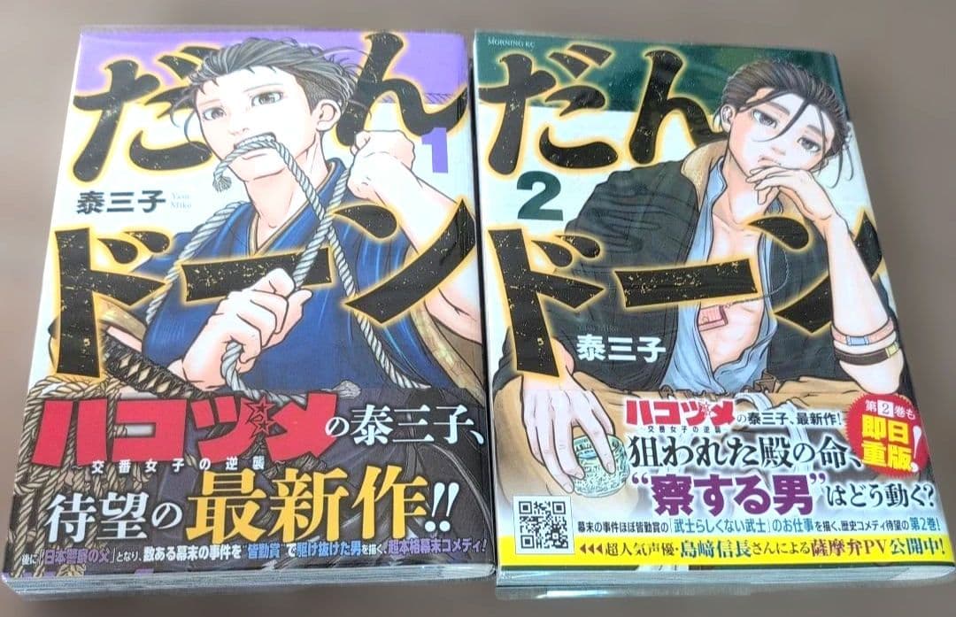 だんドーン 既刊10巻セット【新品未開封1冊含む】