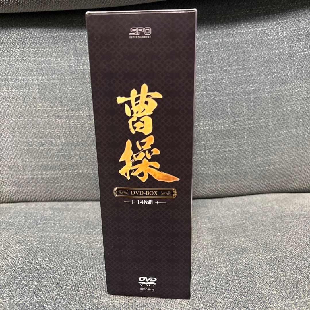 【最終値下げ！】曹操 DVD-BOX 14枚組（全41話収録）