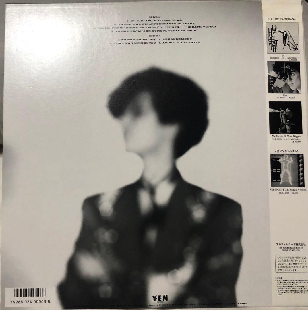 立花ハジメ サイン入り LP