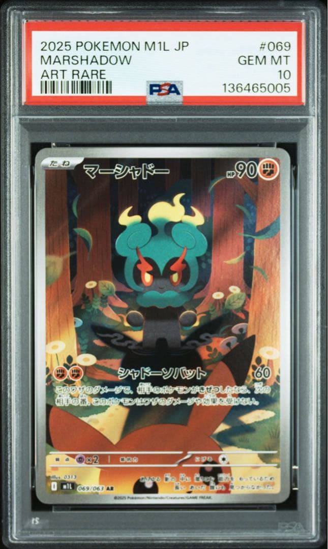 PSA10 マーシャドーAR 069/063