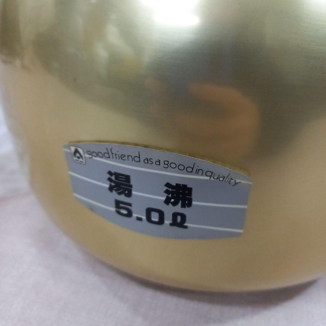 未使用◎アカオアルミ 湯沸 5.0l ケトル やかん レトロ