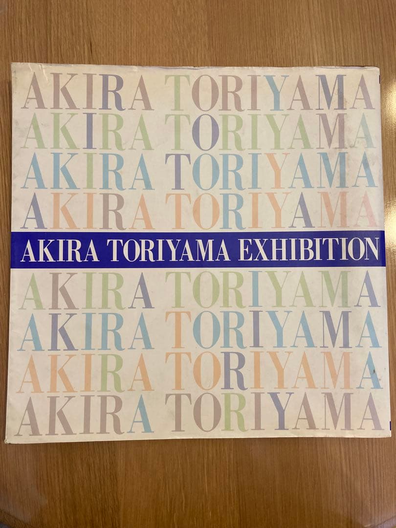 鳥山明の世界　AKIRA TORIYAMA EXHIBITION 画集