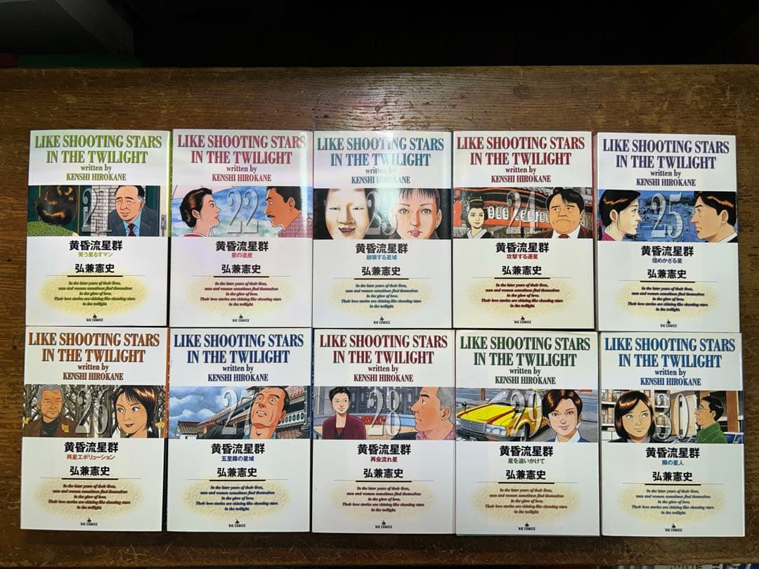 黄昏流星群　1〜５０巻　１巻初版