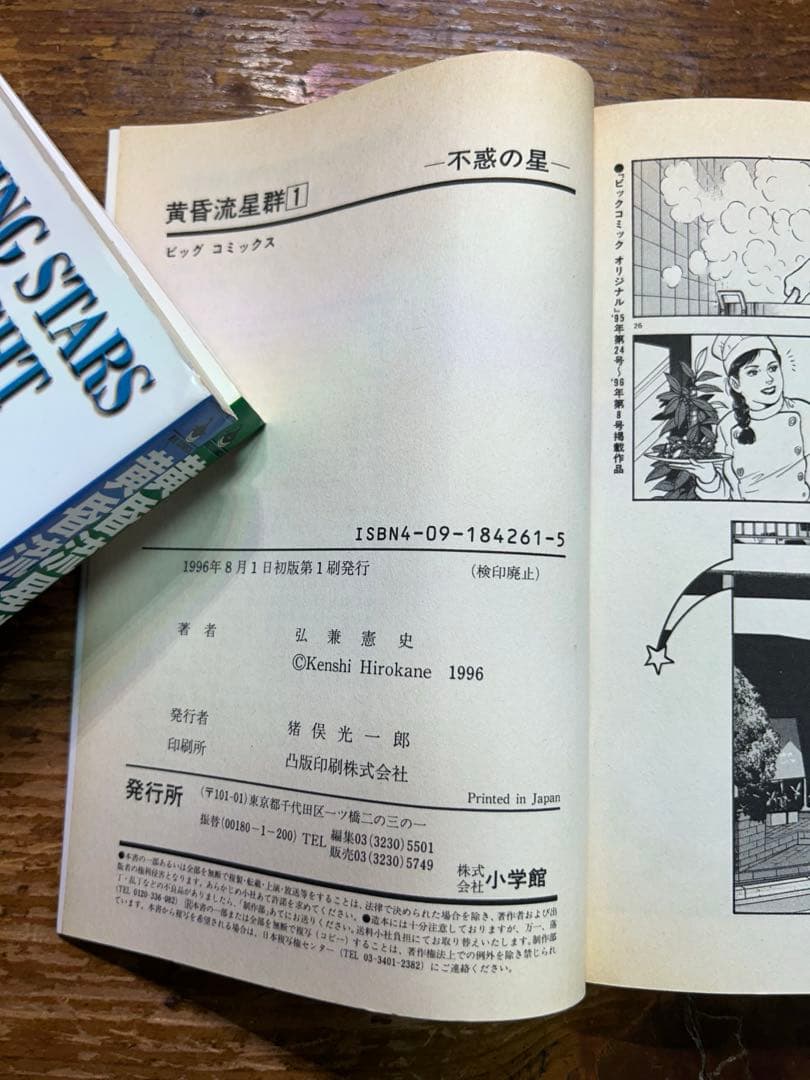 黄昏流星群　1〜５０巻　１巻初版
