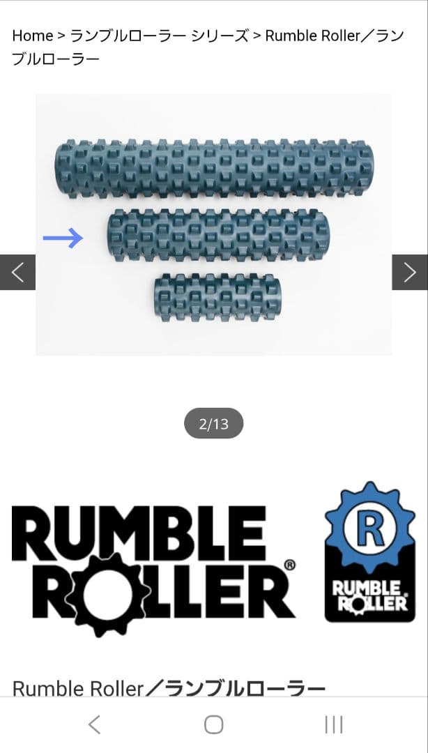 セール！美品⭐匿名配送　RUMBLE ROLLER 筋膜ローラー ネイビー