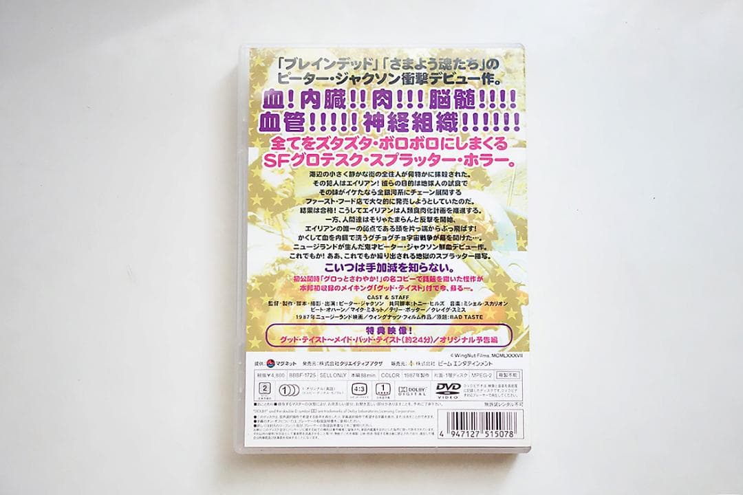 バッド・テイスト DVD