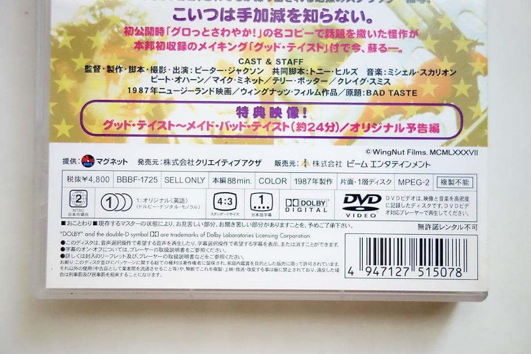 バッド・テイスト DVD