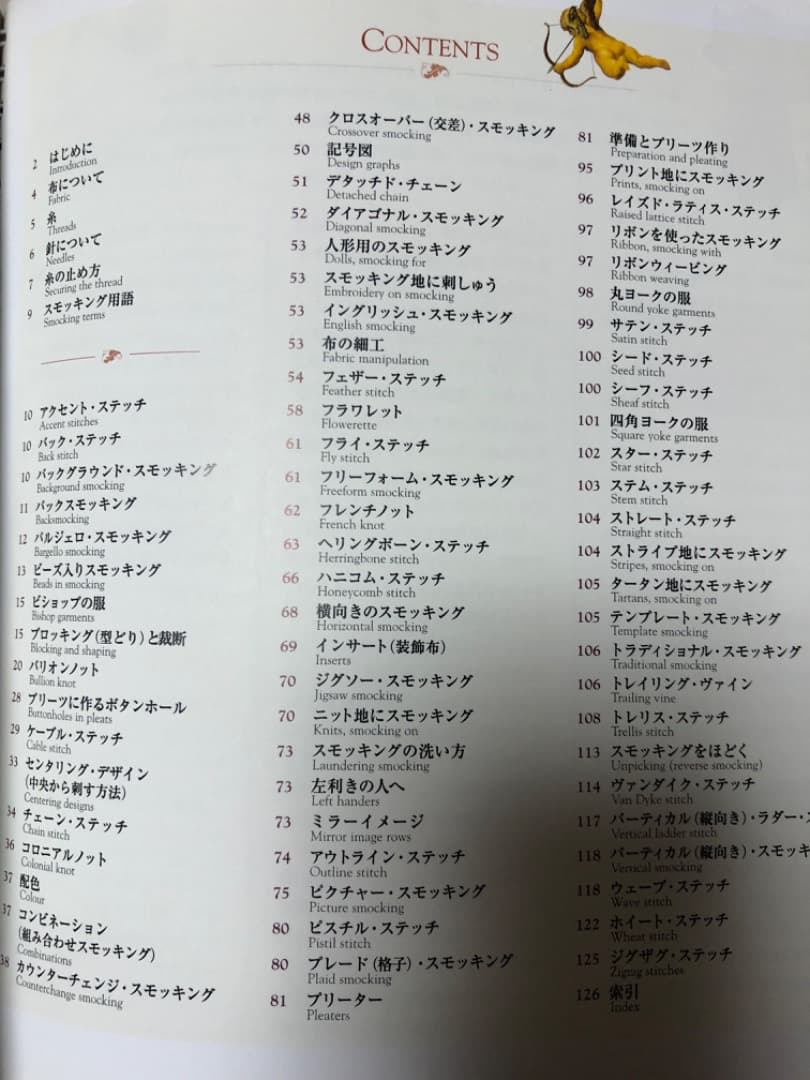 A-Z スモック刺しゅう　日本ヴォーグ社