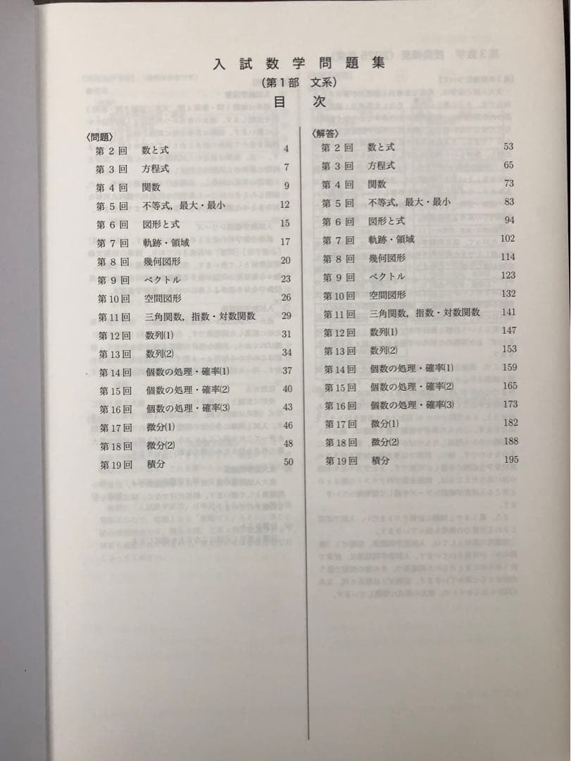 高3文系数学　入試数学問題集 第1部・第2部セット