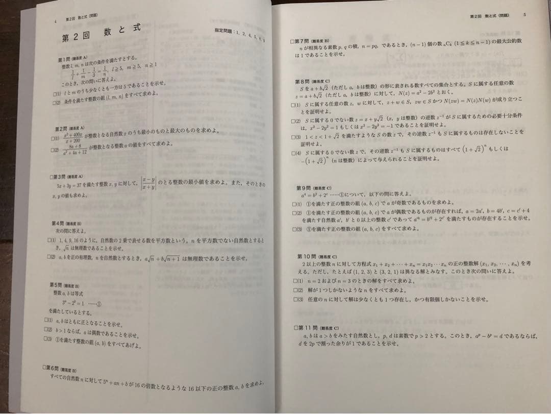高3文系数学　入試数学問題集 第1部・第2部セット