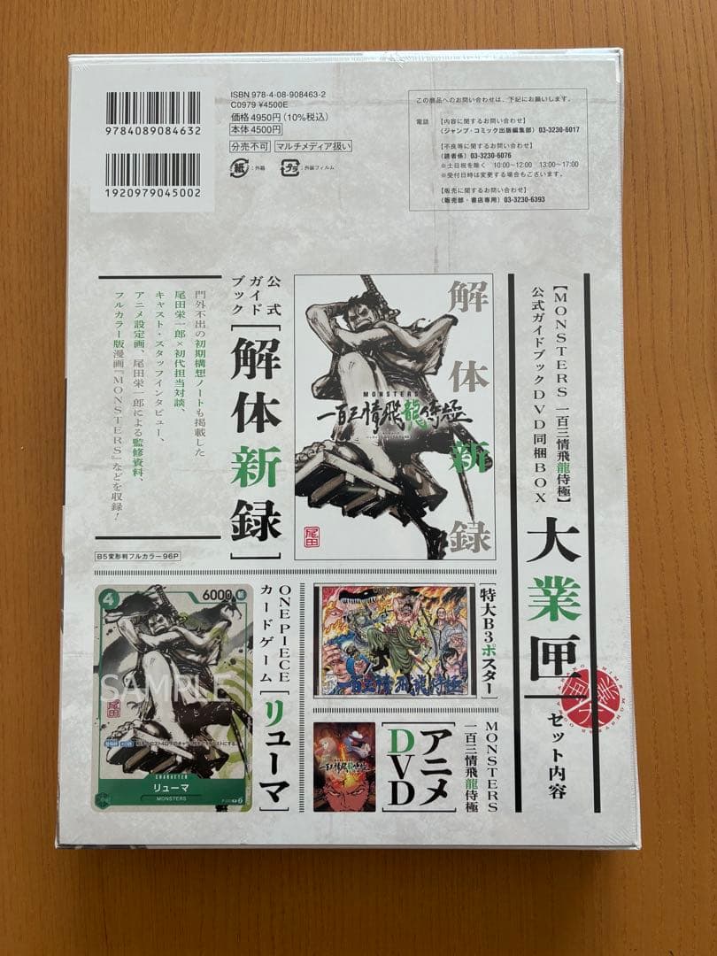 【カード付・未開封】MONSTER 一百三情飛龍侍極　未開封