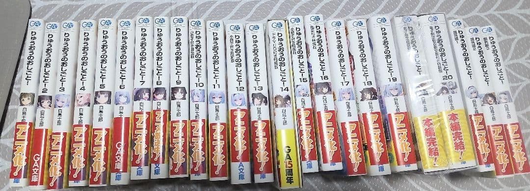 りゅうおうのおしごと!　全巻セット　特典冊子　特捜ブックカバー　ドラマCD