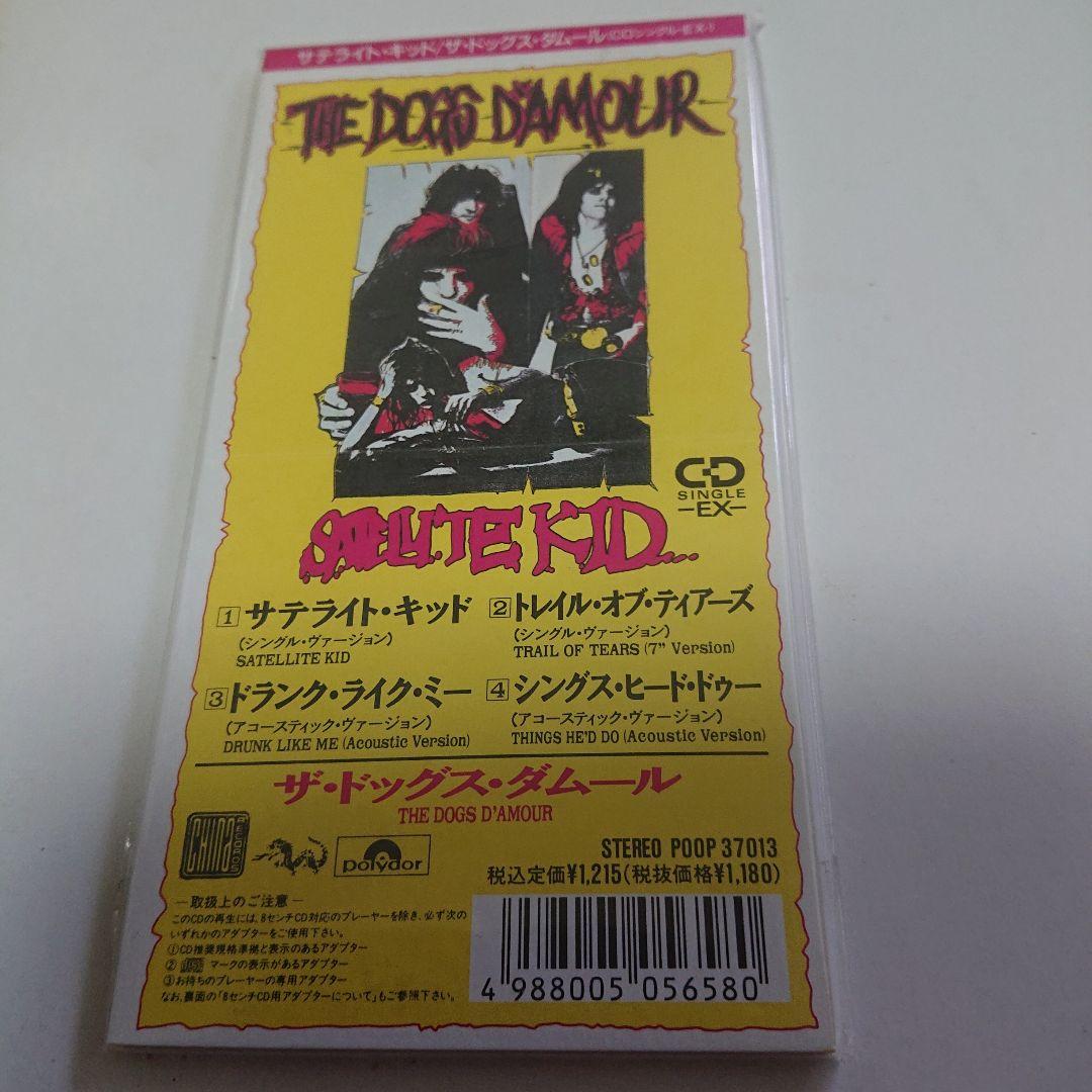 【レアシングル】THE DOGS D'AMOUR / SATELLITE KID