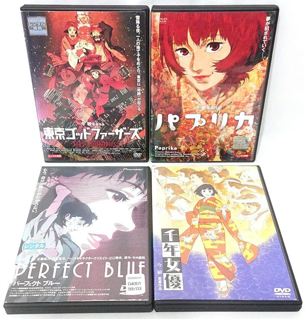 今敏 監督作品【DVD】4作品 セット