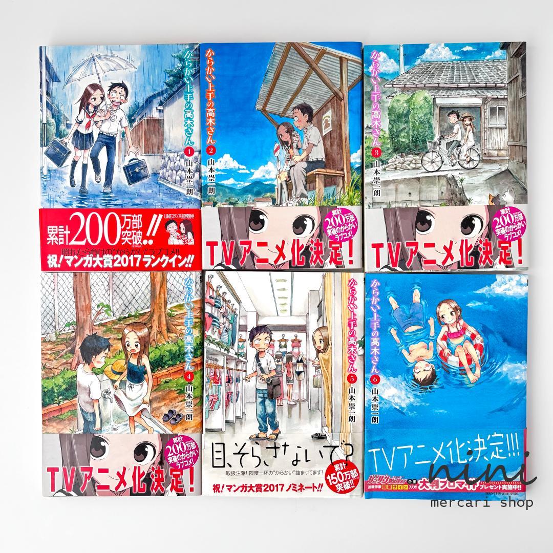 【初版・帯あり多数】からかい上手の高木さん 全巻セット (1~19巻)