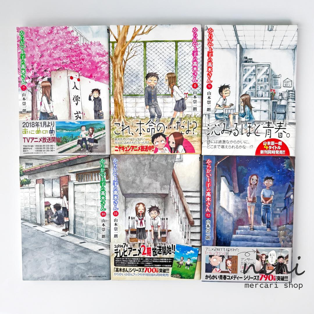 【初版・帯あり多数】からかい上手の高木さん 全巻セット (1~19巻)