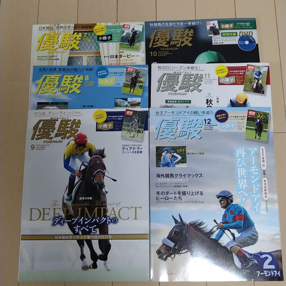 優駿 2019年1月号〜12号