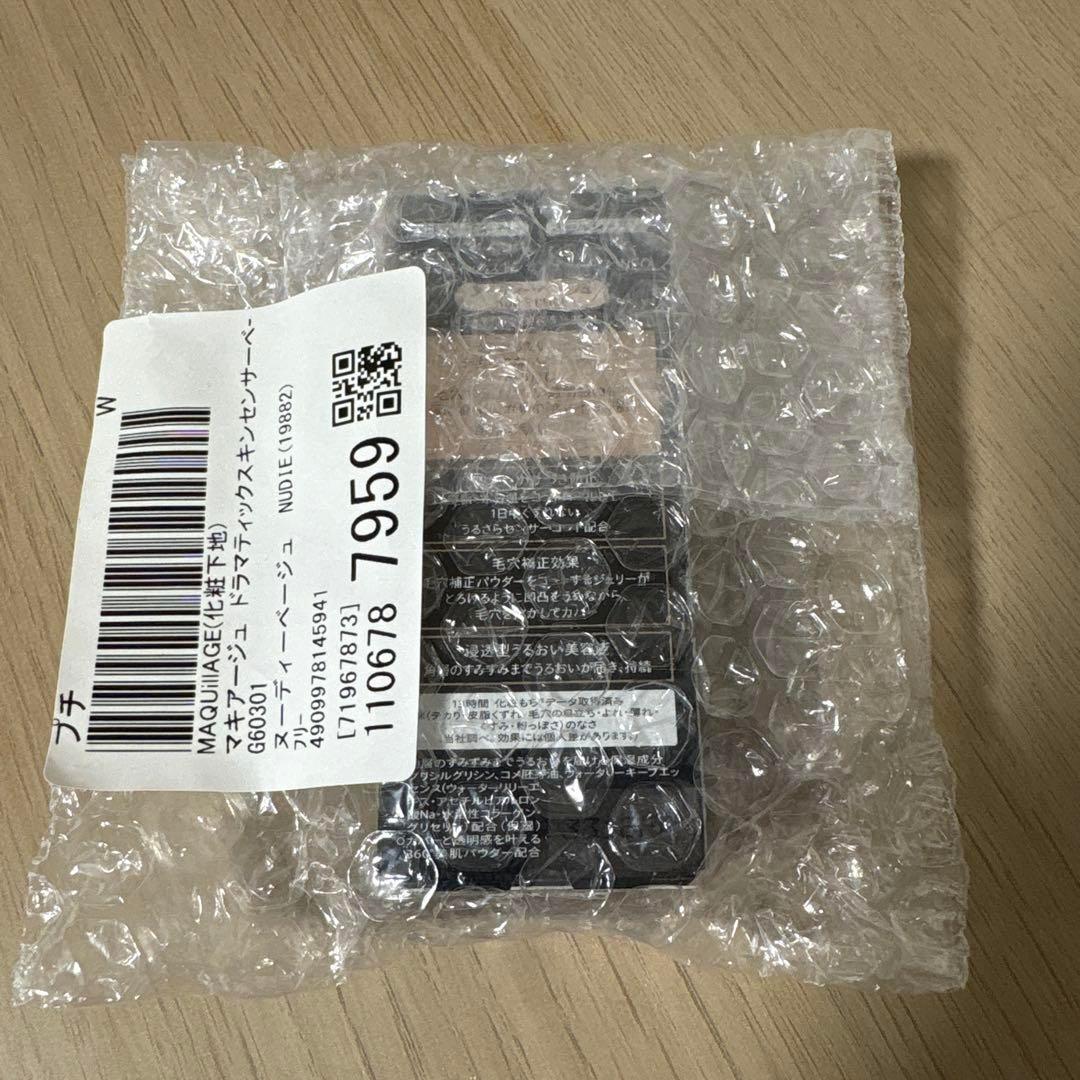 マキアージュ ドラマティックスキンセンサーベース NEO ベージュ 3個セット