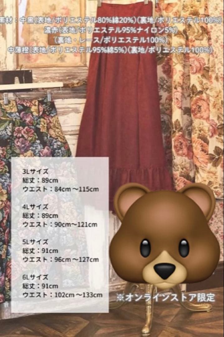 【希少・4L】新品 くる実 ゴブランロングスカート ベージュ ノエルドメモワール