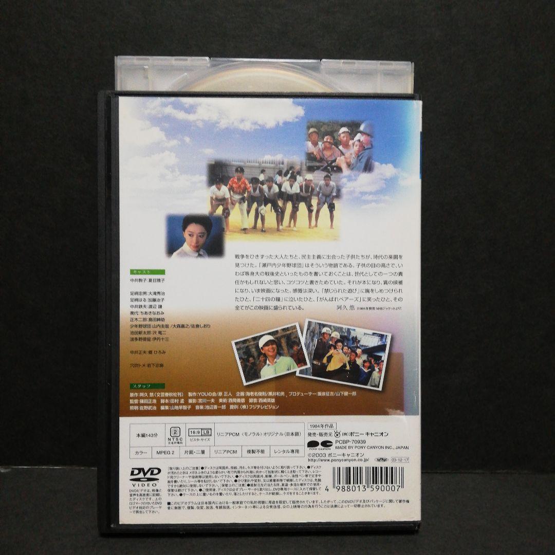 瀬戸内少年野球団 DVD 夏目雅子・郷ひろみ