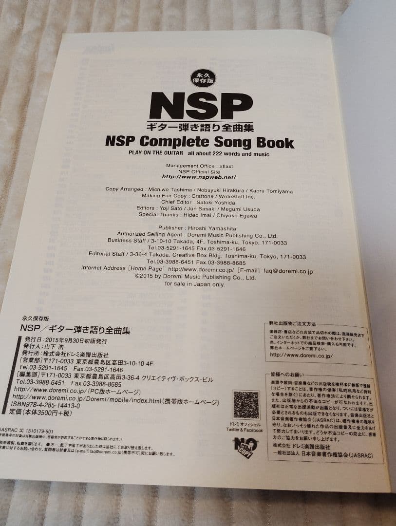 NSPギター弾き語り全曲集『永久保存版』