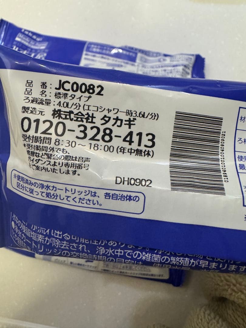 タカギ JC0082 浄水器カートリッジ 5個セット