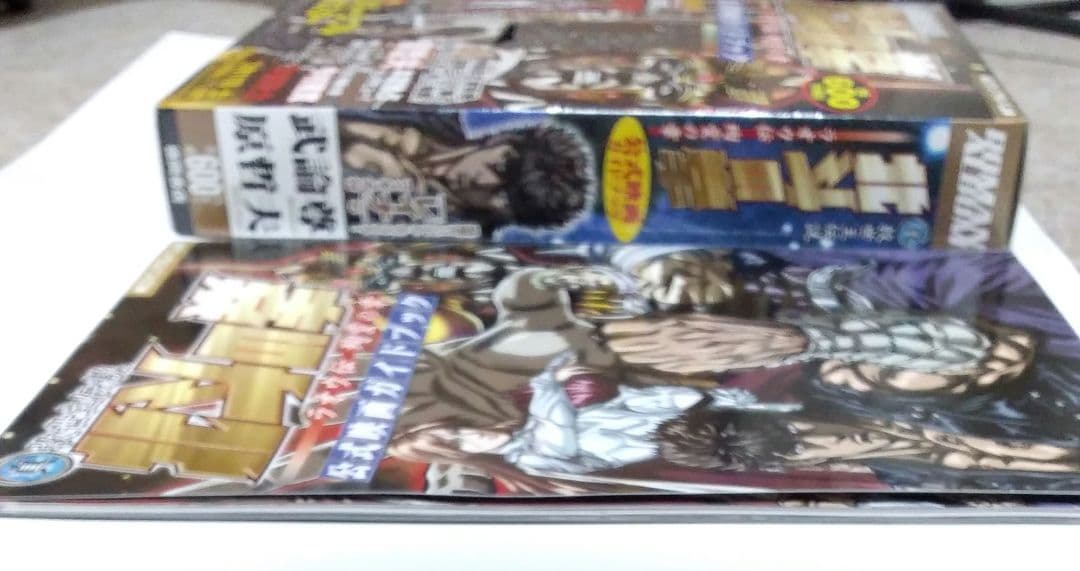 値下_北斗の拳_公式映画ガイドブック_特別付録付（フィギア+ポスター）救世主伝説