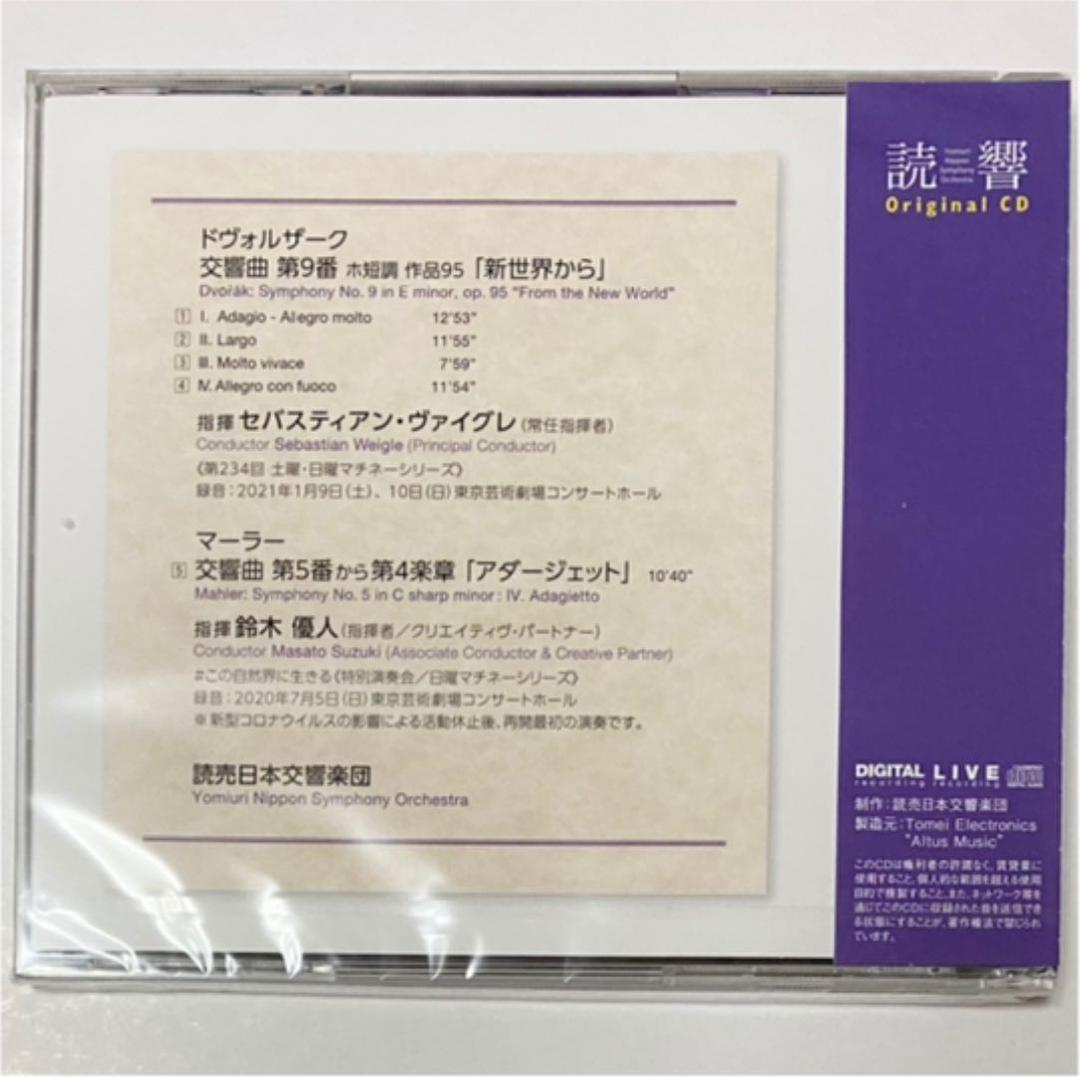 非売品 CD読響 ヴァイグレ新世界 鈴木優人マーラー